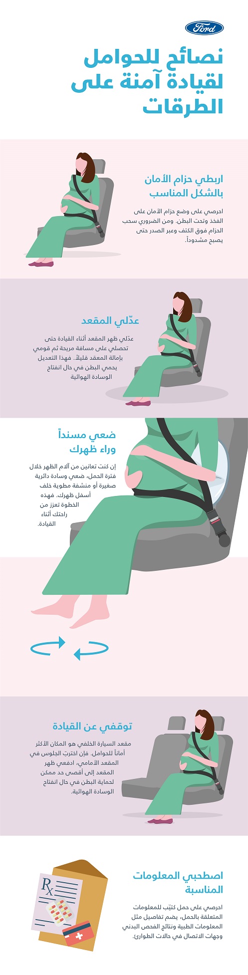 نصائح "فورد" لقيادة آمنة للنساء الحوامل: ضمان السلامة على الطريق إلى الأمومة